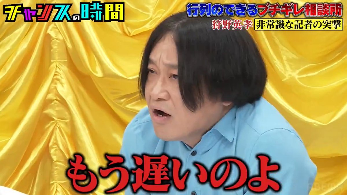 #狩野英孝 VS #永野 バラエティを越えたガチ喧嘩に!? 「チャンスの時間に出るのちょい遅かった」 #チャンスの時間 【5/11まで本編フルが無料視聴】 👇本編はこの動画をクリック👇