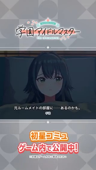 /// 🔸#初星コミュ 切り抜き動画を公開! \\\ 【 #学マス 】手毬のゆたんぽ🦔【アイドルマスター】