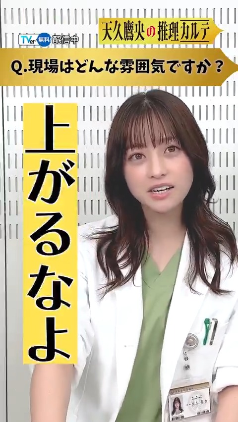 ＼#TVer で配信中／ 『#天久鷹央の推理カルテ』👩‍⚕️ #TVer独占✨ #橋本環奈 さんインタビュー🗣️ 「上がるなよ」 鷹央の家の階段での #三浦翔平 さんとの撮影エピソードは？💬🏠 ▶︎ 医師にして名探偵。天才ドクターが診断であらゆる謎を解明🔍 『天久鷹央の推理カルテ』火曜よる9時【公式】 橋本環奈