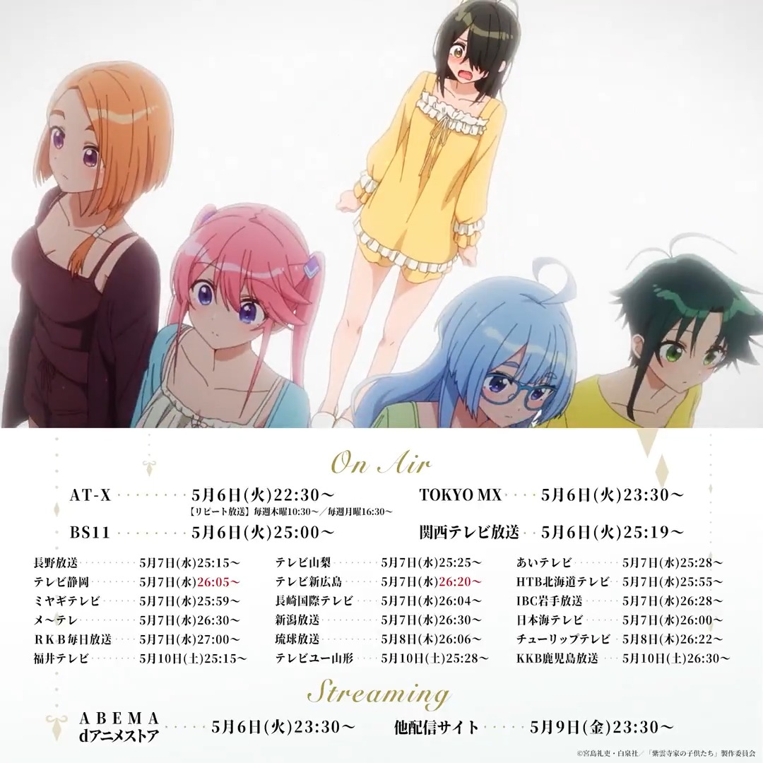 ⋰ #紫雲寺家の子供たち 第5️⃣話 今夜放送🌈 ⋱ 第5話「Perhaps」 最近、妙に真剣な表情をしている清葉。 新が相談に乗ろうとすると、 なぜかタッチマットゲームを提案され…… 📺AT-X / TOKYO MX / カンテレ / BS11 📡ABEMA / dアニメストア