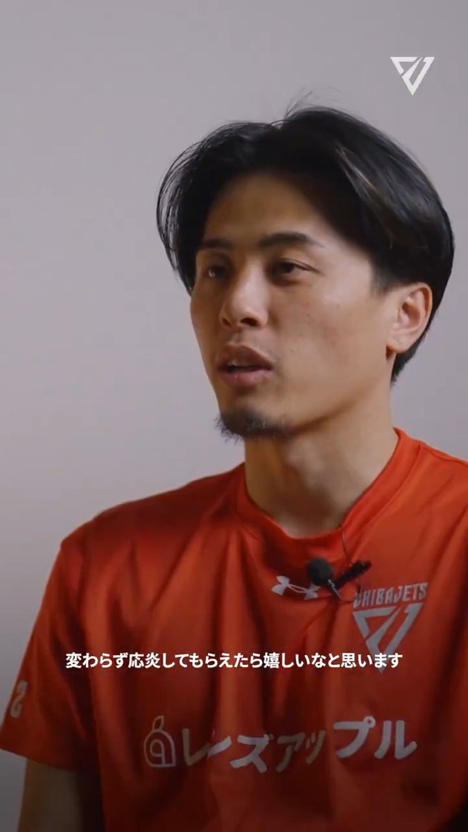 【ショートインタビュー】 NBAから #渡邊雄太 が加入し、かつてないプレッシャーがかかる中、チームを支えてきたのは、一人ひとりの“ステップアップ”。 その中でも、#富樫勇樹 が「驚くほど良い影響を与えてくれている」と語るのが、同級生 #田代直希 の存在。琉球で培ったキャプテンシーが、チームに確かな影響を与え続けている。 怪我も、苦しさも、すべてを乗り越えてきた今。 「皆さんと一緒に、笑ってシーズンを終えたい」 変わらぬ目標はただひとつ——Bリーグ優勝。 すべてを懸ける舞台——チャンピオンシップが始まる。 #千葉ジェッツ #いくぜてっぺん #chibajets #Bリーグ #りそなグループ #Bリーグチャンピオンシップ