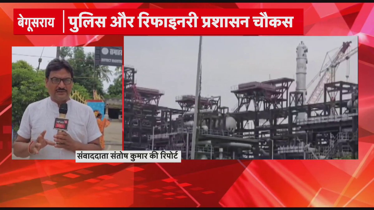 बेगूसराय के बरौनी रिफाइनरी पाइपलाइन को सुरक्षा कि दृष्टिकोण हाई अलर्ट पर रखा गया है, बेगूसराय पुलिस और रिफाइनरी प्रशासन पूरी तरह से अलर्ट मोड पर है #Mock_Drill #mockdrill2025 #mockdrill #244districts #india #Bihar #BiharNews