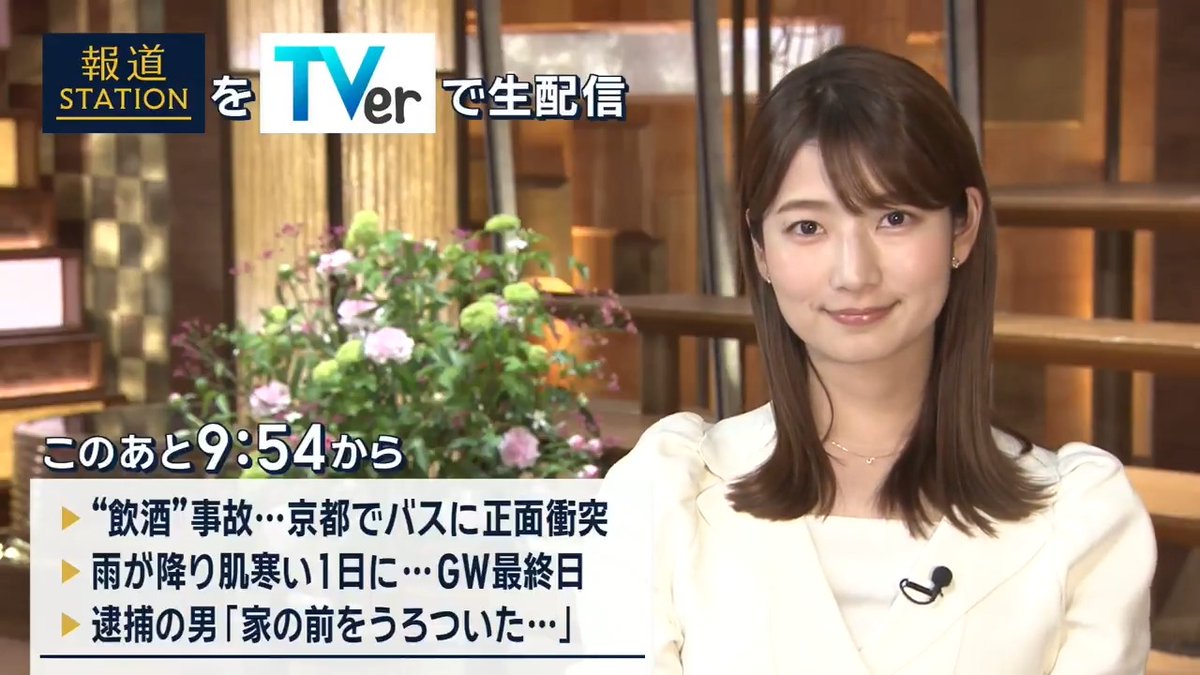 夜9:54から #スマホでも報ステ TVerでも #リアルタイム配信 ▼連日の“飲酒運転”事故…京都で停車中のバスに車が正面衝突 ▼GW最終日…大阪万博やスポーツイベントなど各地で多くの人出も、雨が降り肌寒い1日に ▼川崎“女性遺体遺棄”…逮捕された元交際相手の男｢家の前をうろついた｣