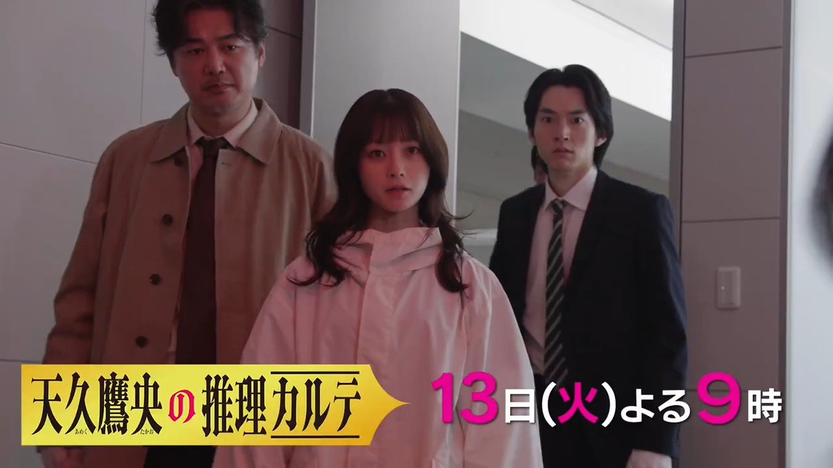 ◤#天久鷹央の推理カルテ 🆕予告◢ 第3話ご視聴ありがとうございました🥼 TVerでは 全話【無料】配信中です! ご感想お待ちしてます💌 \第4話・予告🎥 / 天才医師の名探偵 🆚 透明人間 真犯人、ついに判明❕ 麻酔科医殺人事件【完結編】 容疑者は、真鶴なのか? 全ての謎が明らかに‼︎🕵️