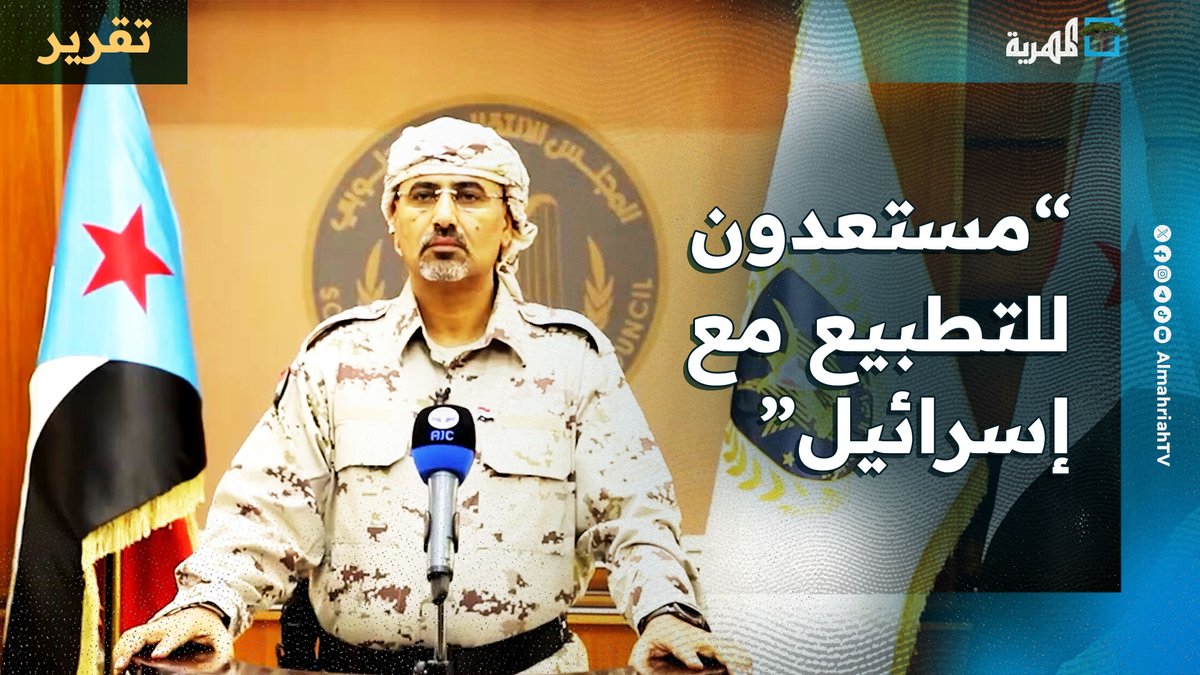 الانتقالي يدافع عن إسرائيل ويبدي رغبته للعمل معها في فضيحة إعلامية جديدة