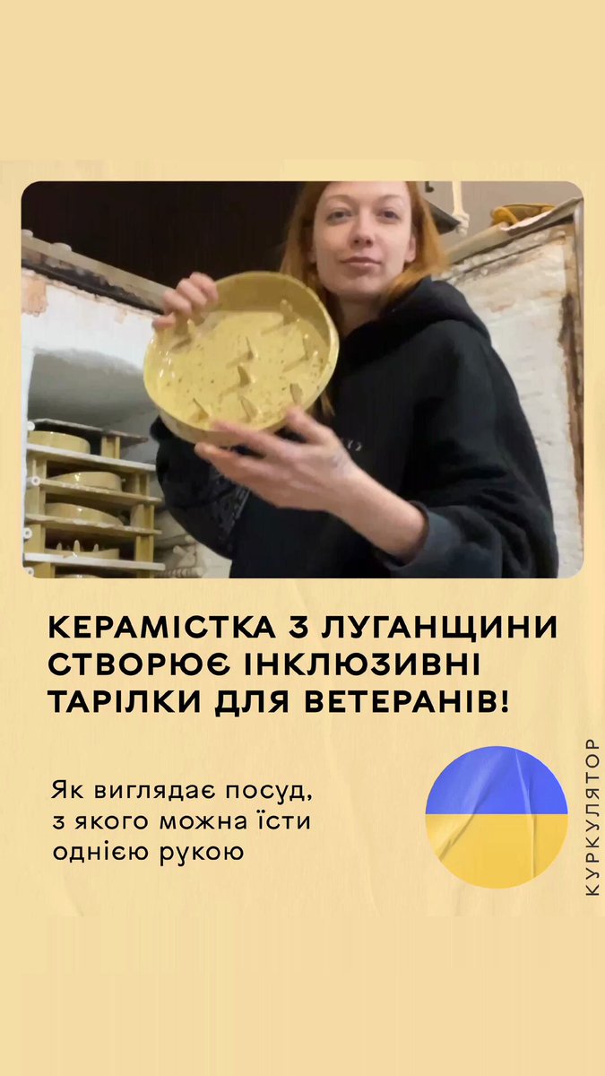 Чи знаєте ви, як виглядає інклюзивна тарілка? Керамістка Віка Belyavs’ka створила її, щоб люди, які їдять однією рукою, не ніяковіли за столом, а в комфорті могли розділити сімейну вечерю чи пообідати з друзями в ресторані!