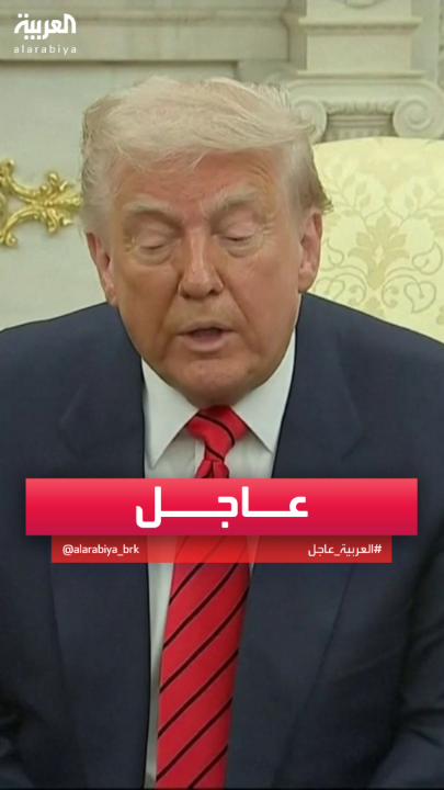 #ترمب: الحوثيون استسلموا وأكدوا أنهم سيوقفون هجماتهم بالبحر #قناة_العربية