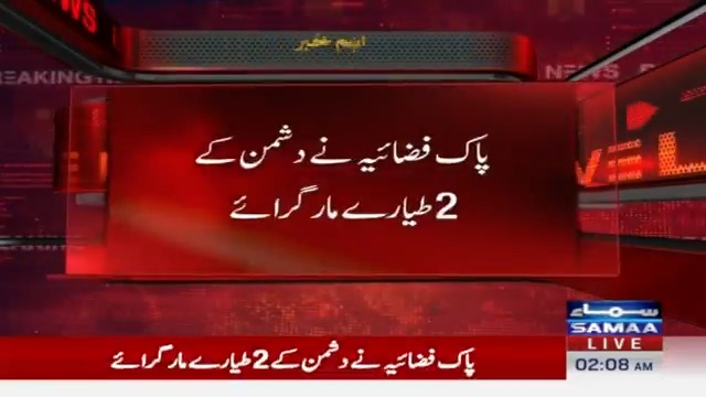 Breaking News 🚨: Pakistan shoots down two Indian Rafale jets #SamaaTV #India #Pakistan #PakistanVsIndia #PakIndiaTension #PakistanAirForce
