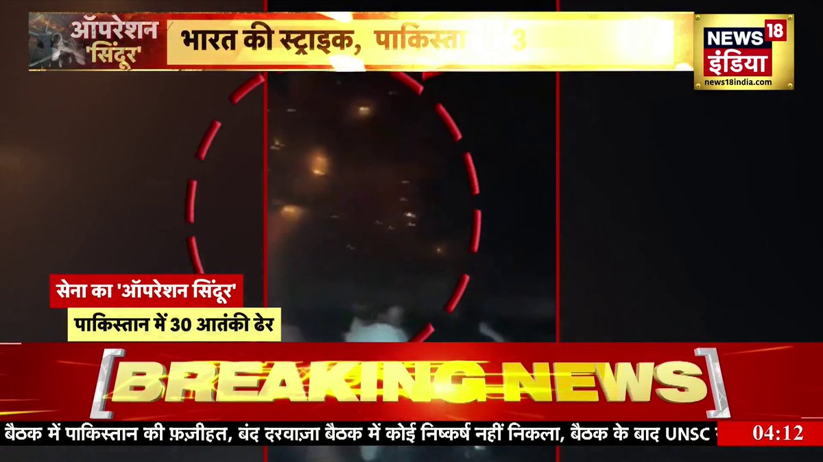 भारत की स्ट्राइक में तीनों सेनाएं शामिल थी #indiaattackspakistan #OperationSindoor #breakingnews #indiapakistanwar #IndianArmy