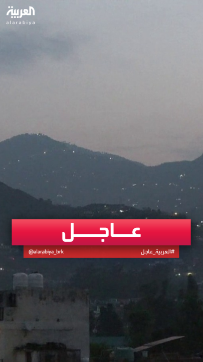 مشاهد مباشرة من كشمير في ساعات الصباح الأولى وسط استمرار الاشتباكات بين #الهند و #باكستان #قناة_العربية