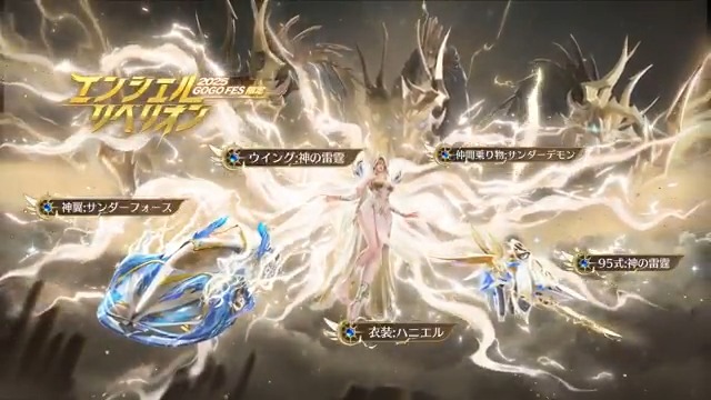 🪽2025 #荒野GOGOFES 限定ガチャ「エンジェルリベリオン」🪽5/8(木)0時から登場‼ 加速エフェクト&加速効果音付きのEVセダン🔋 異星怪獣の外観を持ち、雷撃も放たれる飛行服⚡ 納銃変化や射撃音付きの95式💥 さらに、初のG36C金枠スキンが実装🎉お楽しみに! RT&リプライで10名に5000円アマギフ🎁