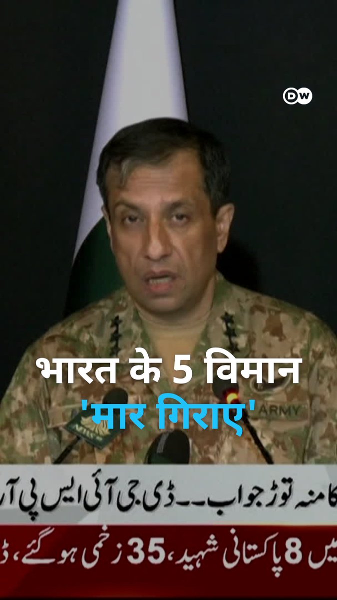पाकिस्तानी सेना का दावा है कि उसने भारत के पांच विमान मार गिराए गए हैं. यह बात बुधवार तड़के पाकिस्तान में किए गए भारत के हवाई हमलों के बाद कही गई है.