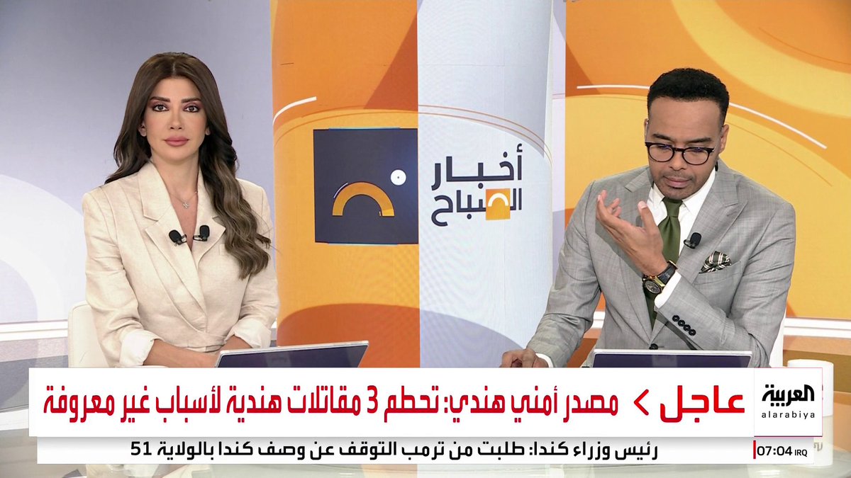 مصدر أمني هندي: تحطم 3 مقاتلات هندية لأسباب غير معروفة #قناة_العربية #أخبار_الصباح