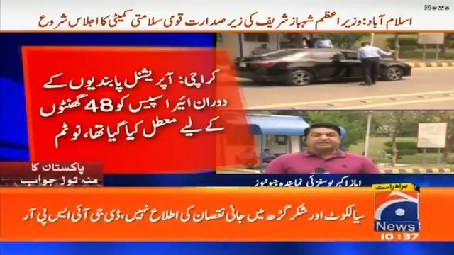 قومی سلامتی کمیٹی کا اہم اجلاس شروع، اہم فیصلے متوقع