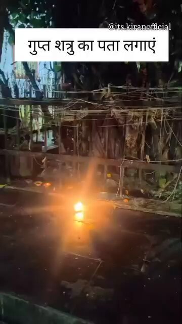 गुप्त शत्रु का पता लगाएं....