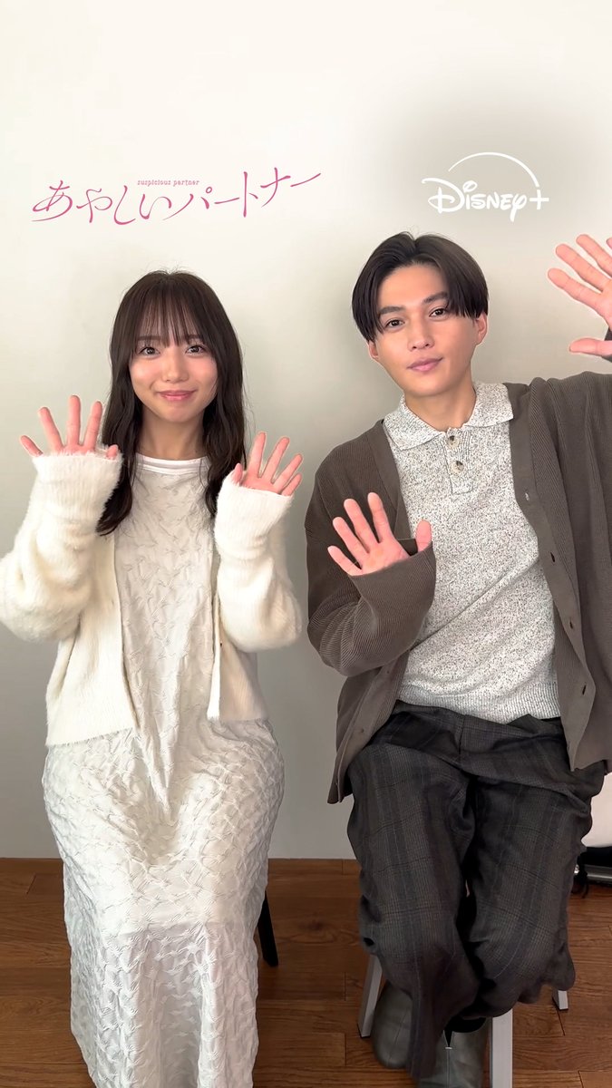 #八木勇征 さん（#FANTASTICS）と #齊藤京子 さんより、コメントが到着🌸 ┈┈┈┈┈┈┈┈🤍┈┈┈┈┈┈┈┈ お二人が W主演を務める 『#あやしいパートナー』は #ディズニープラス スターで 見放題 独占配信中✨ 毎週水曜 1:58 最新話⚖
