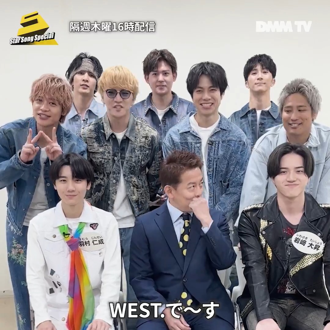 🎤『#StarSongSpecial』 第5回はもうご覧になりましたか？ 第5回MC #井戸田潤(スピードワゴン)さん、 ゲストの WEST. さんと #ジュニア からコメントが届きました！ #WESTꓸ #ジュニア #スタソン 第6回は #DMMTV で 5/8(木)16時～配信‼️▶︎
