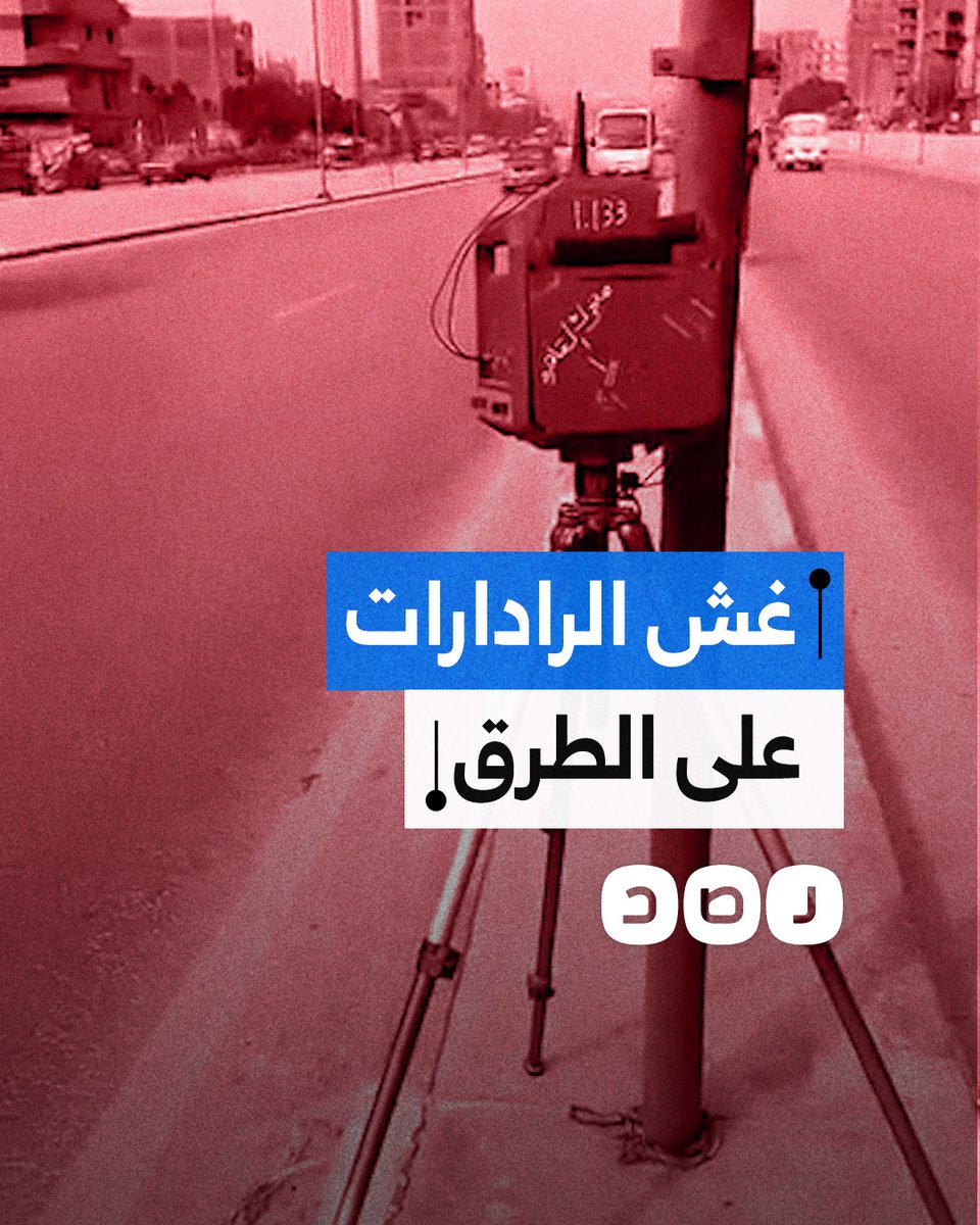 "السرعة ٨٠ والرادار مضبوط على ٦٠".. مواطن يكشف غش الرادار على طريق بلبيس