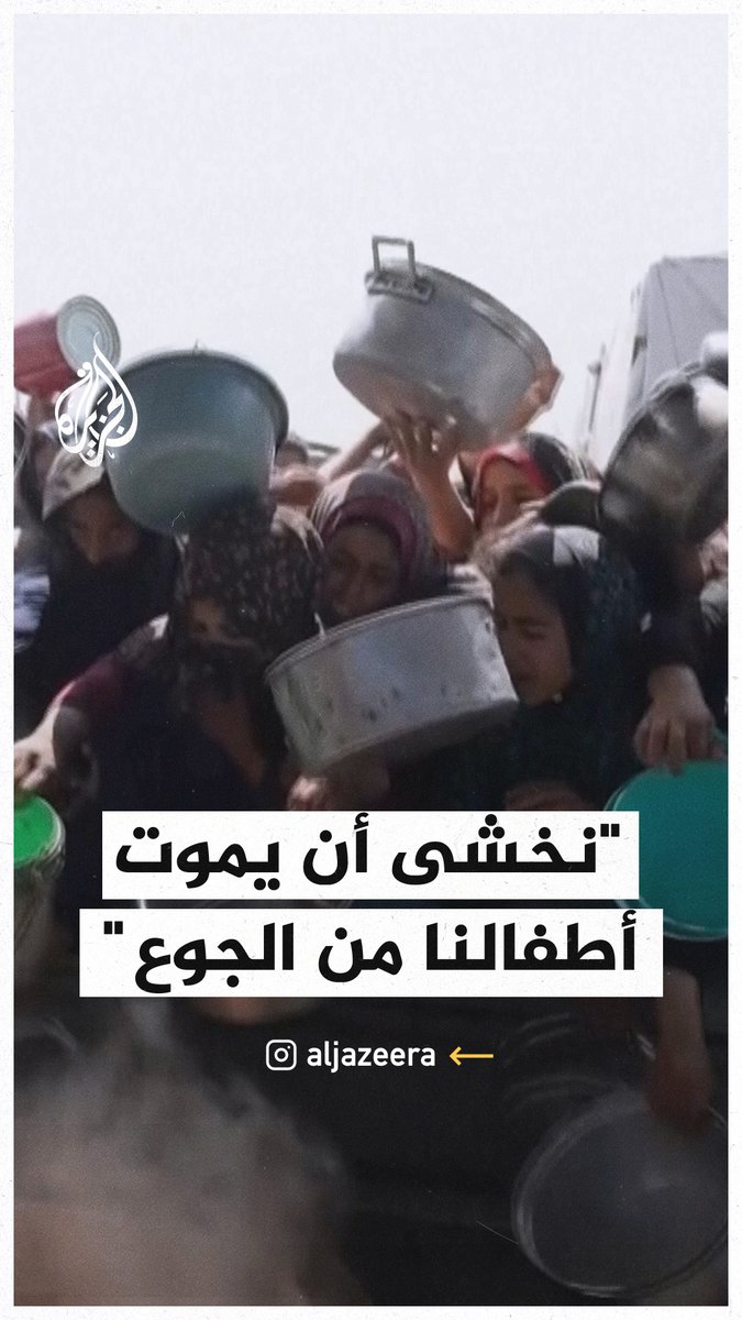 "نخشى أن يموت أطفالنا من الجوع".. نازح من #رفح يشتكي من قلة الطعام بسبب سياسة التجويع نتيجة الحصار الإسرائيلي على قطاع #غزة #حرب_غزة