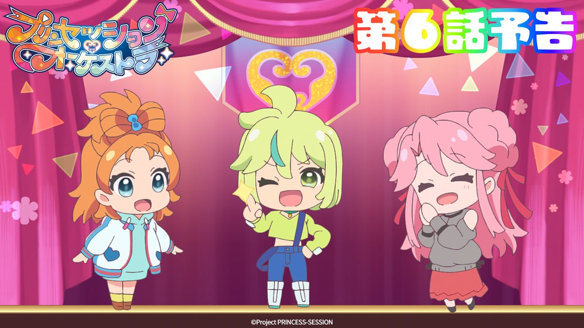 ｡ﾟ•❤️🩵#プリオケ 次回予告🩵💛•ﾟ｡ 『プリンセッション・オーケストラ』 第6話 「歌姫の休息」は 5/11(日)あさ9時より放送👑 お楽しみに！ 第4話「一条ながせは流れない」は アリスピアchにて配信中🎶 (第1,2話常設配信)