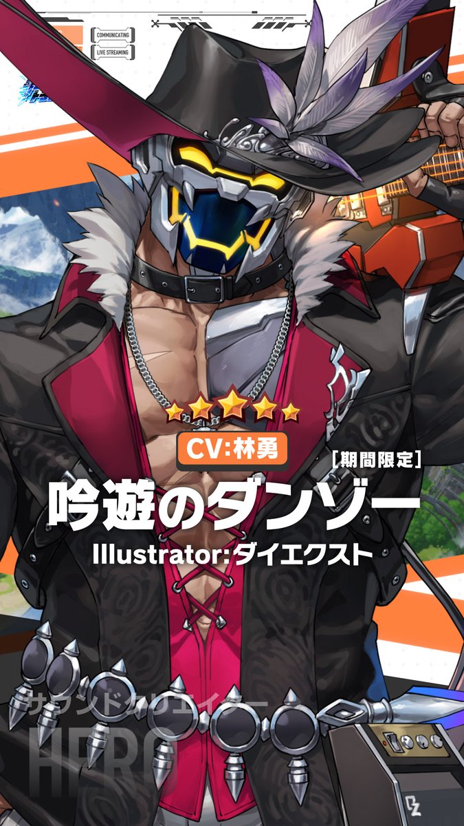 【お知らせ】 現在開催中の期間限定イベント、「ワールドエンド・トラベラーズ」のキャラクターPV、『吟遊のダンゾー編』を公開しました！ #LIVEAHERO #ラブヒロ