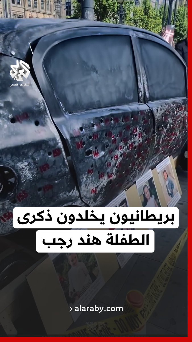 بعدد الرصاصات الـ335.. نشطاء في #بريطانيا يخلدون أثر الجريمة التي ارتكبها الاحتلال بحق الطفلة هند رجب #التلفزيون_العربي