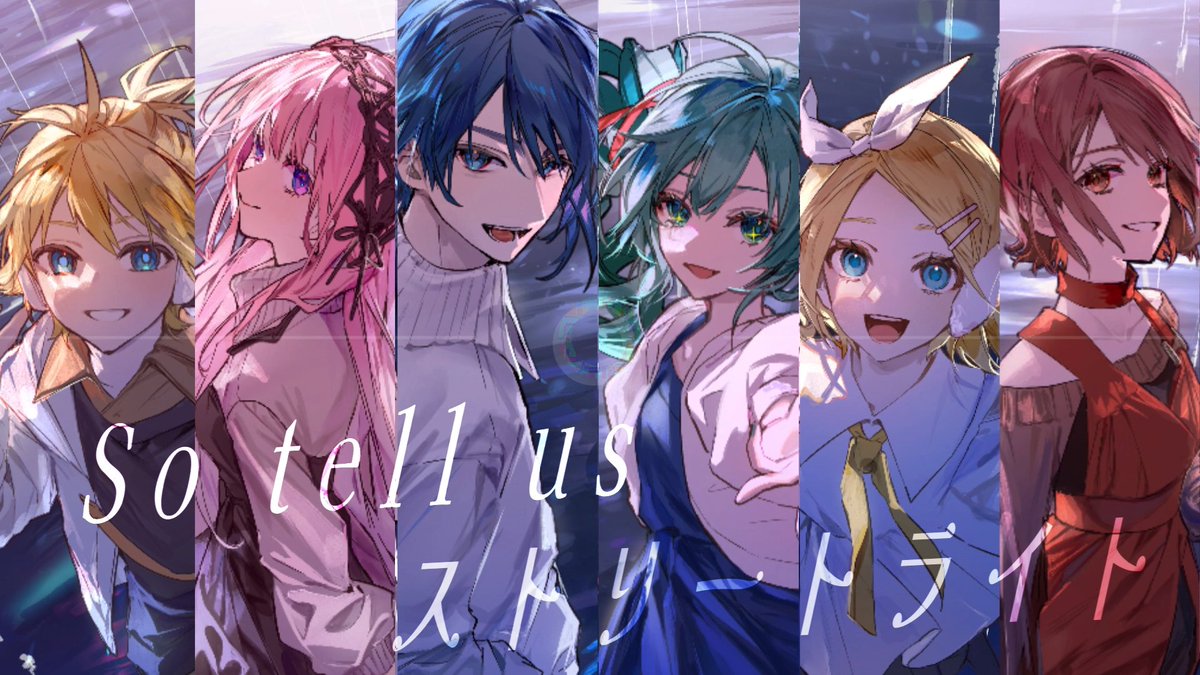 【予告💫】 マジカルミライ2025楽曲コンテスト グランプリ受賞曲👑 『ストリートライト / 初音ミク、鏡音リン、鏡音レン、巡音ルカ、KAITO、MEIKO』 MVは5月12日(月)19時に公開予定です! ぜひお楽しみに! #マジカルミライ #マジカルミライ2025