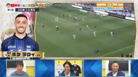 ／ Ｊリーグスーパープレー プレゼン対決🔥 #林陵平 が選ぶパス部門２つ目は #ガンバ大阪 #ネタラヴィ 選手 ＼ 続きは、本編で！ DAZN Japan ガンバ大阪オフィシャル 林 陵平 Ryohei Hayashi ---- #やべっちスタジアム #202 無料配信中▶️ 視聴はこちら▶︎ ----
