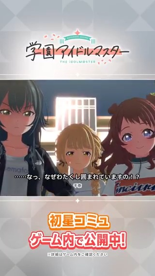 /// 🔸#初星コミュ 切り抜き動画を公開! \\\ 【 #学マス 】千奈「お、お財布は持っていませんわっ。」【アイドルマスター】