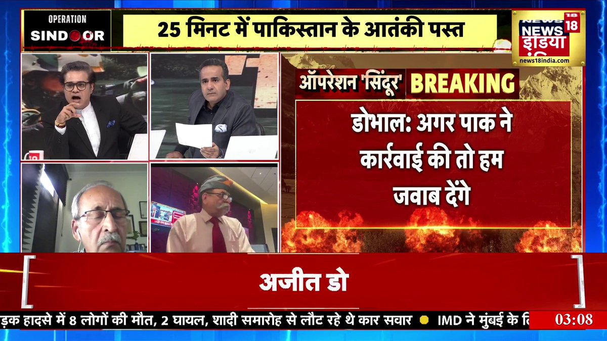 India Attacks Pakistan: Operation Sindoor के बाद NSA Ajit Doval की पाकिस्तान को बड़ी चेतावनी #OperationSindoor #IndiaAttacksPakistan #indiavspakistan Amish Devgan | Aman Chopra