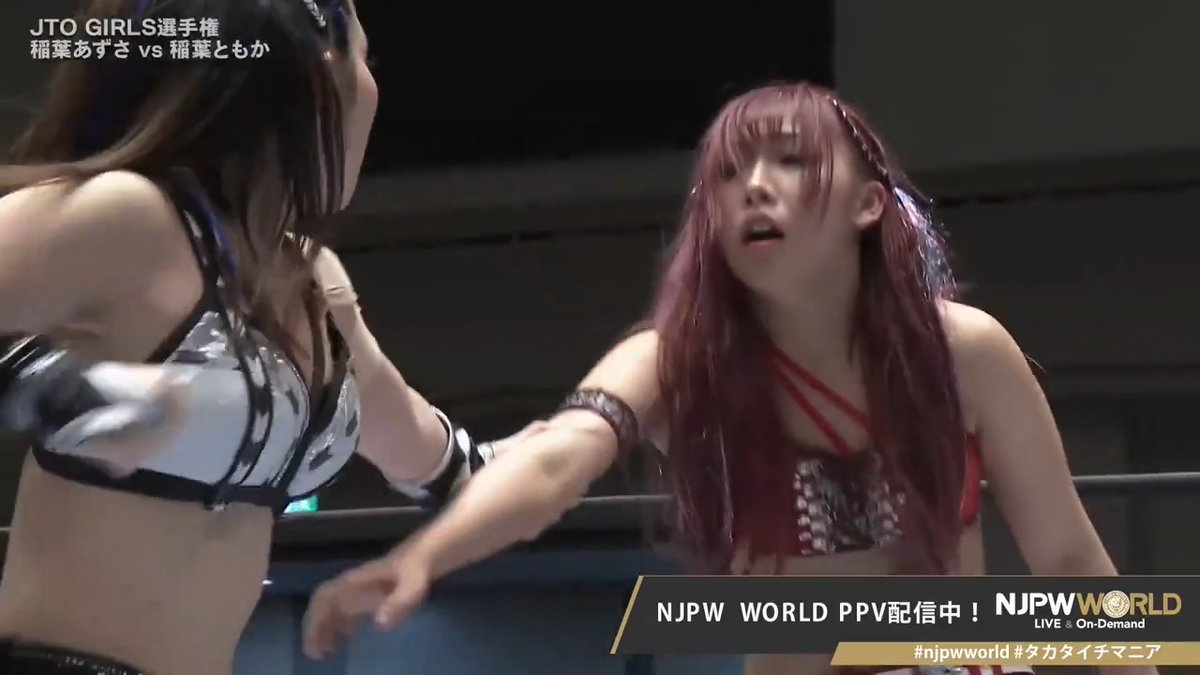 🎤タカタイチマニア４🎤 JTO GIRLS 選手権試合‼️ 🆚 稲葉あずさ × 稲葉 ともか #njpwworld で配信中📡 PPV購入はこちら ⇒ 視聴料金:3000円(税込) #njpw #njpwworld #タカタイチマニア #稲葉姉妹