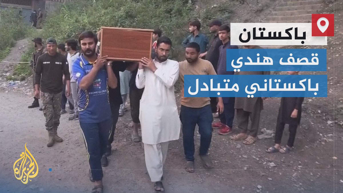 #نيودلهي تعلن إطلاق عملية عسكرية ضد مواقع في #باكستان وكشمير، وتقول إنها استهدفت ما سمتها بتسعة مواقع إرهابية، والدفاع الباكستانية تؤكد إسقاط خمس طائرات وأسر جنود هنود | تقرير: رانيه حلبي #الأخبار