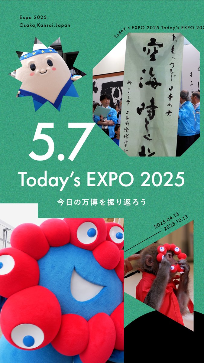 🌟 Today’s #EXPO2025 -05.07-🌟 #大阪・関西万博 での一日を振り返り😊 驚きと感動の連続でした！🎉 #きたぞ万博 #HelloEXPO2025