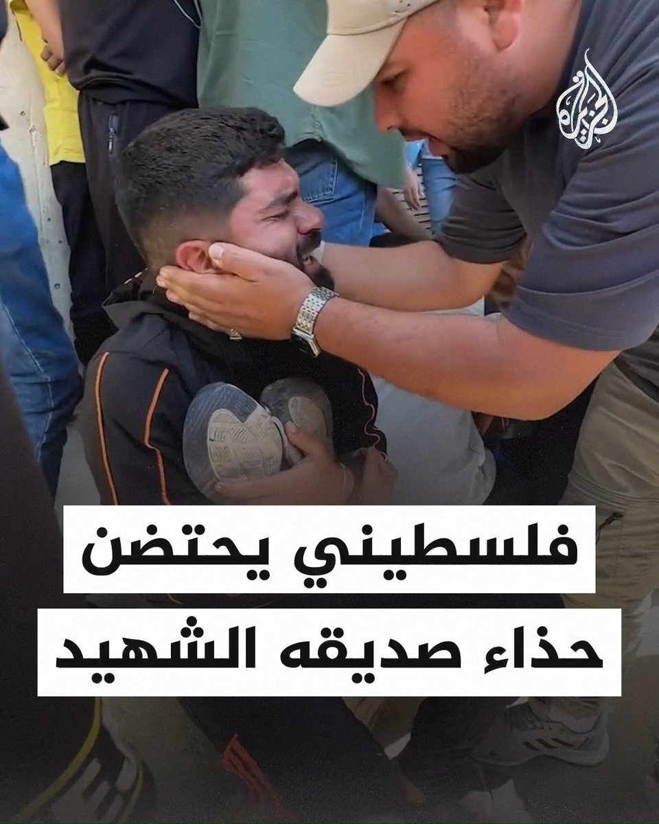 مشهد مؤثر لشاب فلسطيني يبكي بحرقة وهو يحتضن حذاء صديقه الذي استشهد في قصف إسرائيلي على غزة #حرب_غزة