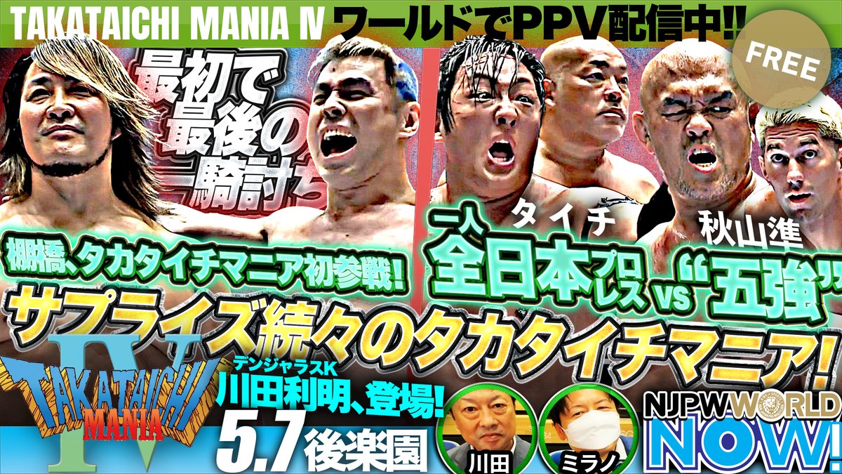 ★5月7日後楽園大会速報★タカタイチマニア初参戦の棚橋が、メインでTAKAと一騎打ち【NJPWWORLD NOW!】 PPV購入はこちら✨ ▶ ◤5月10日(土)『Resurgence 2025』オンタリオ大会 日本時間あさ1️⃣1️⃣時から #NJPWWORLD で[PPV]生配信‼️◢ #NJPW #ワールドNOW #タカタイチマニア