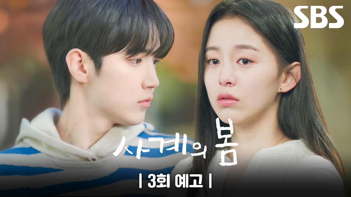 [3회 예고] "사랑엔 순서가 없으니까" 박지후를 두고 싸우는 하유준과 이승협 그리고 하유준 때문에 위험에 처한 박지후?!💦 SBS 청춘드라마 <사계의 봄> ☞ [수] 밤 10시 40분 #SBS청춘드라마 #사계의봄 #SpringofYouth #사계의봄예고 #사계의봄3회예고 #3회예고 #하유준 #박지후 #이승협
