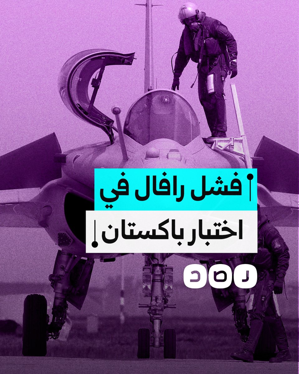 "العيب في السواق الهندي".. كيف سخر المصريون من إسقاط باكستان لطائرات "رافال" هندية؟