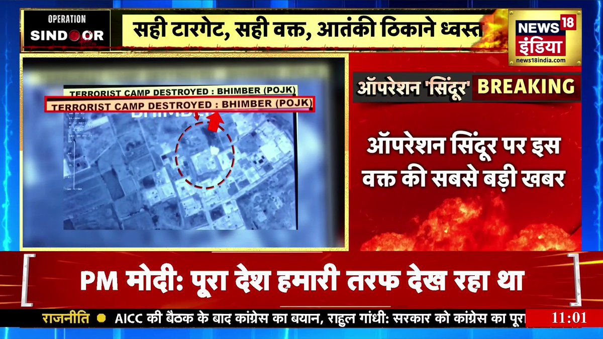 India Attacks Pakistan: Operation Sindoor पर इस वक्त की सबसे बड़ी ख़बर | Breaking News