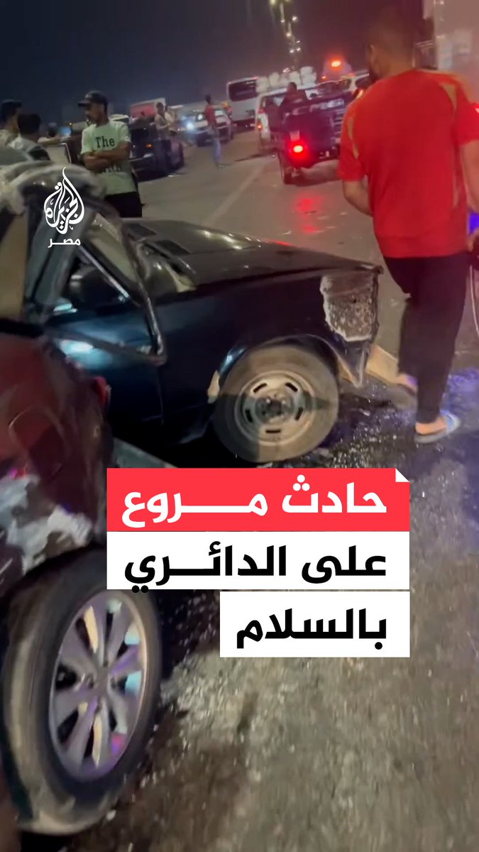 حادث مروع عقب اصطدام سيارة نقل بعدد من السيارات على الطريق #الدائري بالسلام في #القاهرة