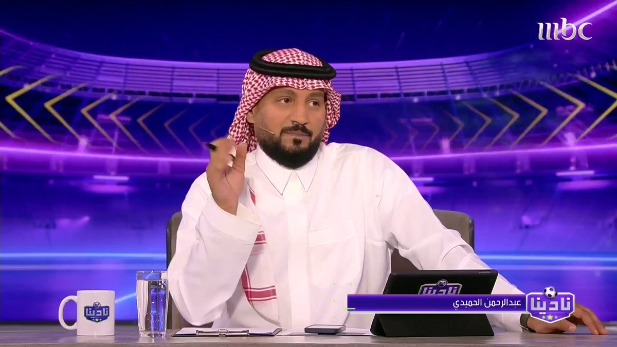 العميد عميد.. والأهزوجة خالدة إتي لحااااله 🔥 #مقدمة_نادينا مع عبدالرحمن الحميدي برنامج #نادينا يعرض الآن على #MBC1 يومياً الساعة 11 مساءً بتوقيت السعودية مجاناً على شاهد