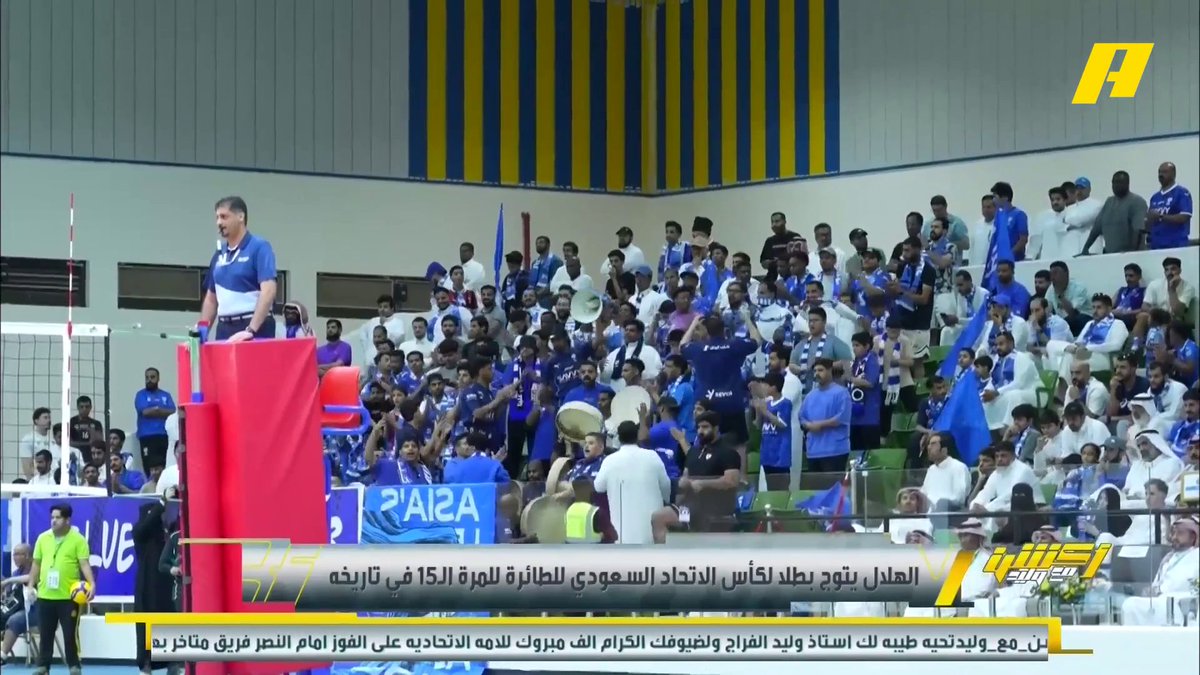 بعد تتويج الهلال أمام النصر بملعبه .. إغلاق أضواء الصالة وقت لقاء تلفزيوني مع خالد الزغيبي رئيس اتحاد كرة الطائرة برنامج #أكشن_مع_وليد - يوميا الساعة 11:30 مساءً بتوقيت السعودية على #MBCAction