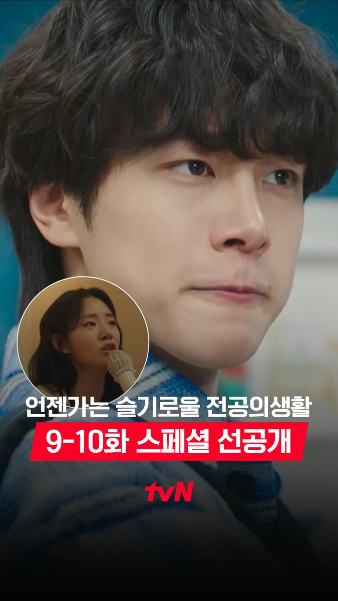 [9-10화 스페셜 선공개] 별자리 운세에 이끌려 간 노래방🎵🎤 날달걀부터 숙취해소제까지 상비하는 재일과 각자의 방법으로 즐기는 동기즈 ( 𓏸˙ ᴗ˙𓏸) 풀버전은 👉🏻 #tvNDRAMA유튜브 #네이버tv [토일] 밤 9:20 방송 | tvN #같이달려tvN #언젠가는슬기로울전공의생활 #residentplaybook