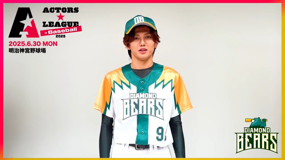 『ACTORS☆LEAGUE in Baseball 2025』 6/30(月)明治神宮野球場 🐻DIAMOND BEARS #高橋怜也 高橋怜也(たかはしりょうや) 🎫LEncore先行・プレリクエスト先行受付中✨ 5/13(火)23:59まで #アクターズリーグ⚾️