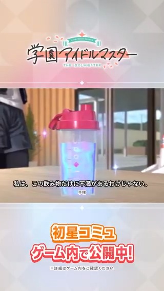 ／／／ 🔸#初星コミュ 切り抜き動画を公開！ ＼＼＼ 【 #学マス 】パサチキパサチキペーストペーストブロッコリー豆豆【アイドルマスター】