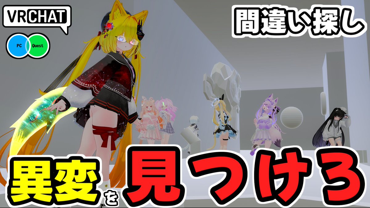 異変があったら戻って無かったら進む、8番ライクオマージュのワールドです #ヤタノの漫遊記 #VRChat_world紹介