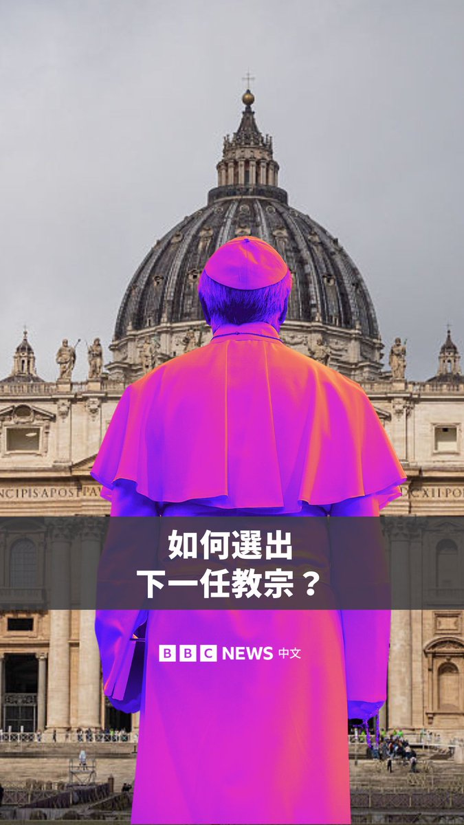 如何选出下一任教宗？当教宗逝世或辞职时，选出下一任教宗的过程将启动，也就是教宗选举秘密会议。在枢机主教们完成投票后，选票会被烧毁，并会产生外界可见的烟雾。如果烟雾是黑色的，则表示尚未达成决定；如果烟雾是白色的，则表示已经选出了一位新教宗。