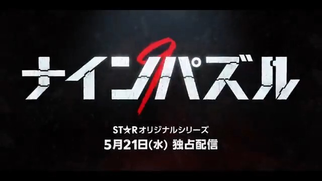 🧩本予告編解禁『#ナインパズル』 謎めいた“9つのパズル”がカギとなる⁉︎ 連続殺人事件に挑む、 予測不能な本格心理サスペンス💥 天才プロファイラーで 殺人事件の“容疑者”（#キムダミ）と エリート刑事（#ソンソック）の掛け合いに注目‼️ #ディズニープラス スターで 5/21（水）より独占配信