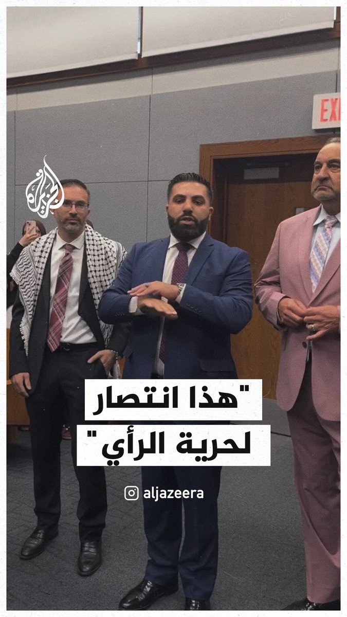 "لا زال بإمكاننا أن نقف بثبات ونقول: فلسطين حرة".. محامي أمريكي يحتفي بتبرئة طلاب داعمين لفلسطين #حرب_غزة