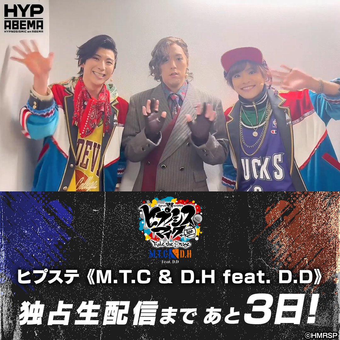 #ヒプステ 《𝐌.𝐓.𝐂 & 𝐃.𝐇 𝐟𝐞𝐚𝐭. 𝐃.𝐃》 ◥◣配信まであと3️⃣日◢◤ 寶井 灯依里と “道頓堀ダイバーズ”の 小鳥遊 ハル、綿本 裕孝から コメントが届いたよ🗣️ 2️⃣週間のアーカイブ付きチケットも販売中🎟️ お見逃しなく👀 【舞台】『ヒプノシスマイク -Division Rap Battle-』Rule the Stage
