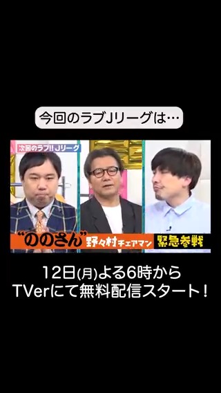 9日(金)25:15～ #ラブJリーグ ⚽️ ╭━━━━━━━━━━━━━╮ #りんたろー #せいや の Ｊリーグ愛を抜き打ちチェック❣️ ╰━━━━━━ｖ━━━━━━╯ #Jリーグ #野々村芳和 #栃木シティ #田中パウロ淳一 #EXIT #霜降り明星 #三谷紬